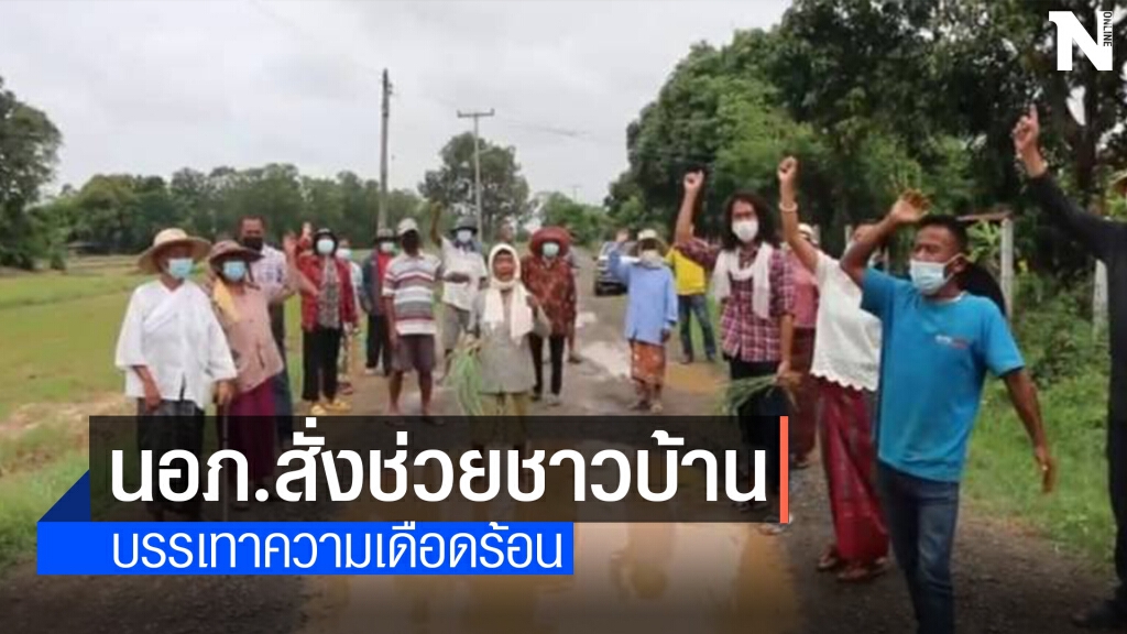 นอภ.สั่งแก้ไขด่วน หลังชาวบ้านปลูกข้าวกลางถนนประชด นอภ.สั่งแก้ไขด่วน หลังชาวบ้านปลูกข้าวกลางถนนประชด