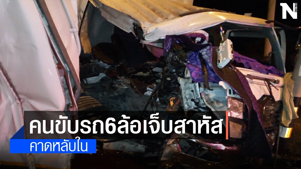 รถบรรทุก 6 ล้อ ชนท้ายรถพ่วงบนถนนมิตรภาพโนนสูง