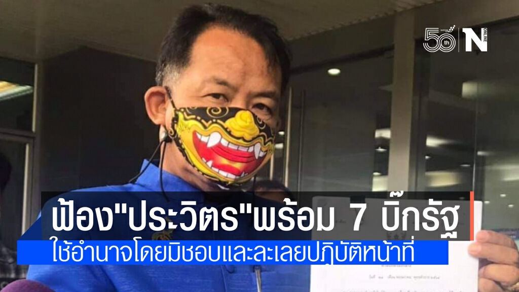 "ศรีสุวรรณ"นำชาวชุมชนรังสิตฟ้องศาลปกครอง "บิ๊กป้อม"พร้อม 7 บิ๊กเจ้าหน้าที่รัฐ สร้างบ้านมั่นคงทับคลอง