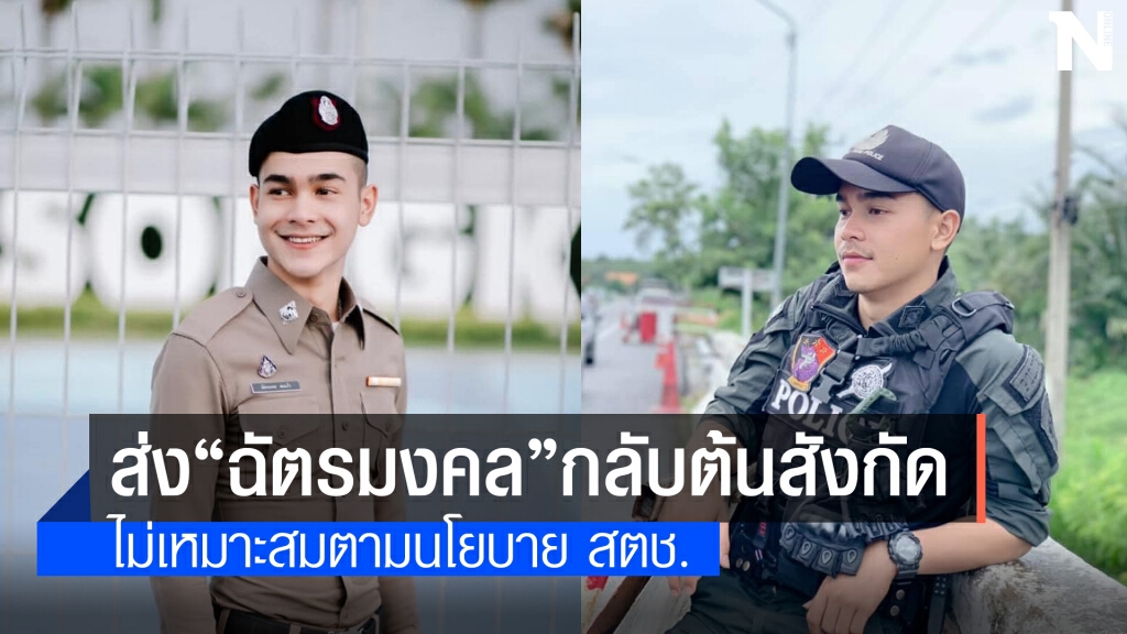 ส่ง "ยิว ฉัตรมงคล" คู่จิ้น "เจนนี่" กลับต้นสังกัด