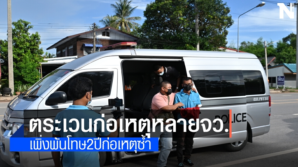 รวบแล้วอดีตผู้รับเหมาหลอกทดลองขับขโมยรถต่อเนื่องหลายจังหวัด