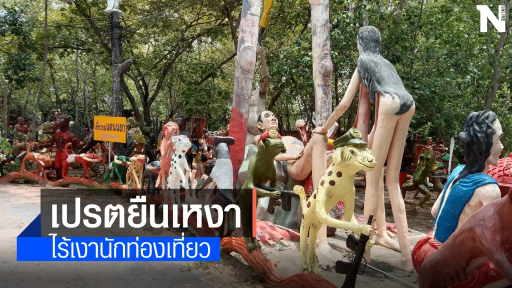 พิษโควิด วัดป่าหลักร้อยเงียบเหงาไร้นักท่องเที่ยว