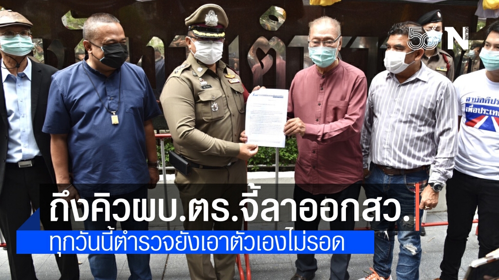 "ไทยไม่ทน"  จี้ ผบ.ตร. ให้ลาออกจาก สว.หยุดให้การเมืองแทรกแซง วีระ ลั่น ทุกวันนี้ตำรวจยังเอาตัวไม่รอด
