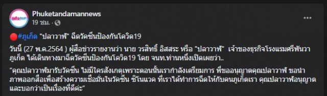 "ไฮโซปลาวาฬ" โผล่ฉีดวัคซีน สร้างความเชื่อมั่น "ซิโนแวค"