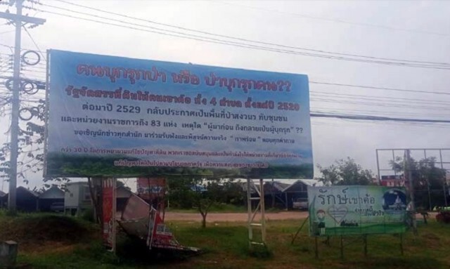 ป้ายนิรนามระบุปัญหาที่ดินโผล่ริมถนนเขาค้อ