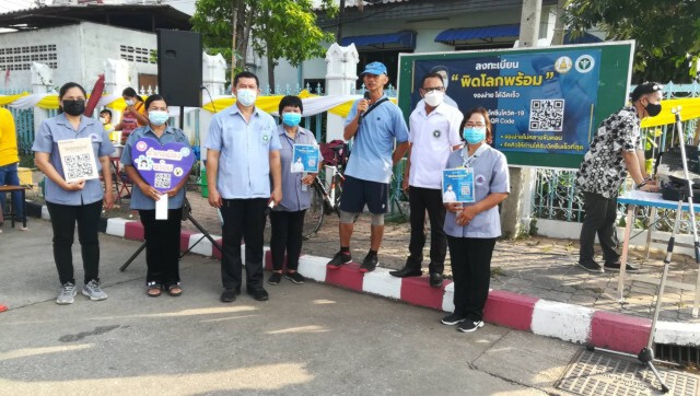 ชวนลงทะเบียน"พิดโลกพร้อม"-คิกออฟฉีดวัคซีน7มิ.ย.