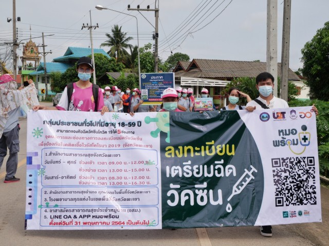 "พะเยา"เคาะประตูชวนฉีดวัคซีน
