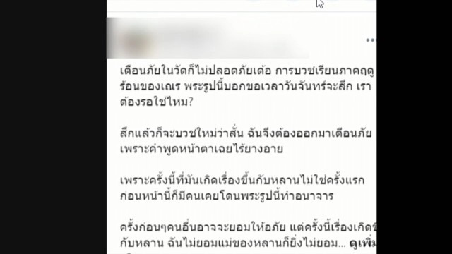 แม่โพสต์ลูกชาย11ขวบบวชเณรถูกพระพี่เลี้ยงทำอนาจาร