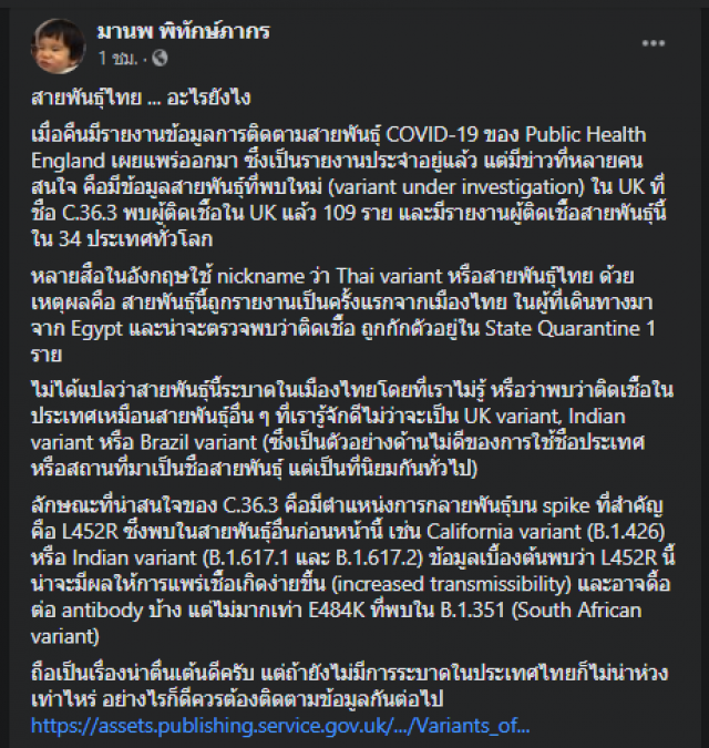 โควิด "สายพันธุ์ไทย" ลาม 34 ประเทศ พบกระจายเชื้อง่าย