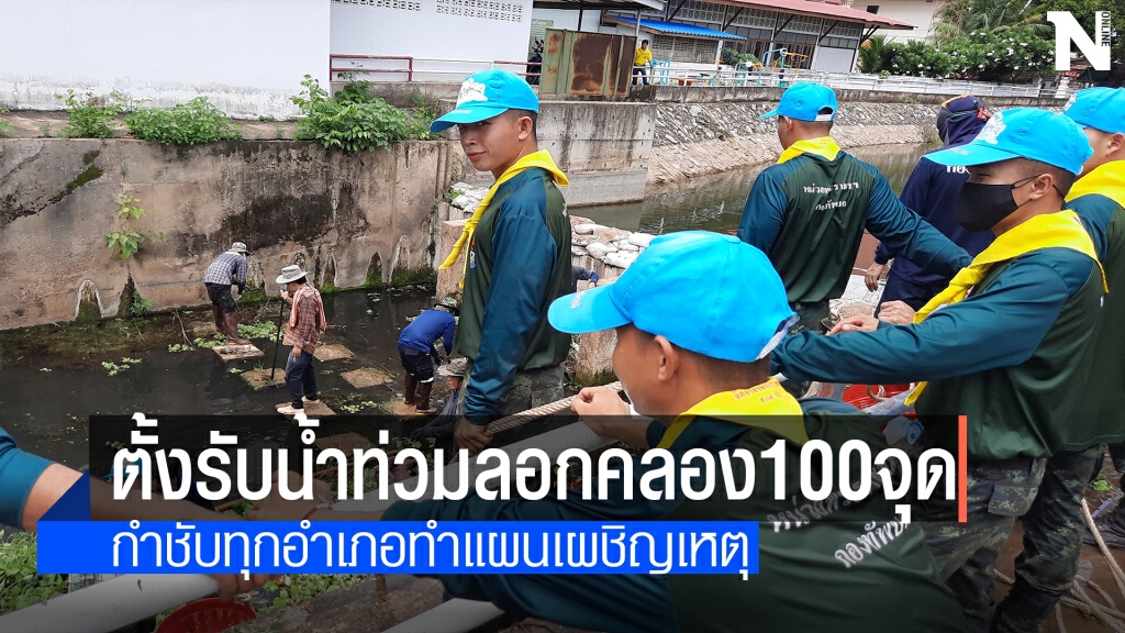 ผู้ว่าฯแพร่ ลุยแผนลอกคลองร้อยกว่าจุดรับมืออุทกภัย