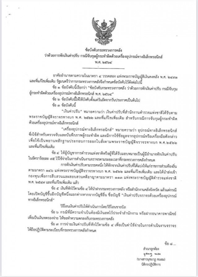 กฎใหม่! ตร.อดรับเงินรางวัลทำผิดวินัยจราจรผ่านกล้อง