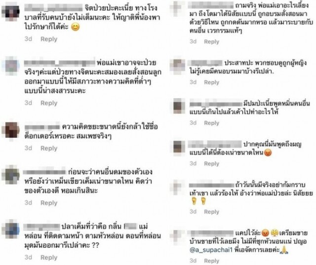 รุมถล่มเกรียนคีย์บอร์ดด่าหยาบ "อั้ม" ท้า "เอ ศุภชัย" ดำเนินคดี