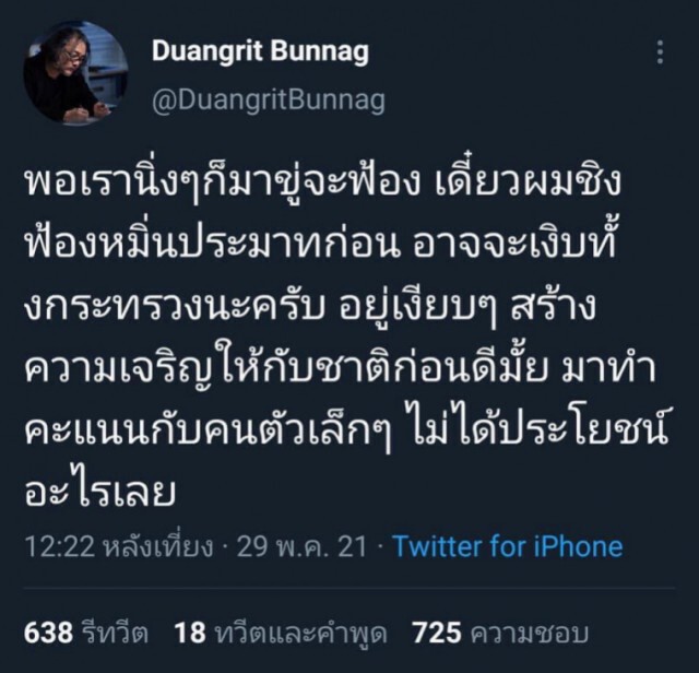 "ดวงฤทธิ์" โต้ "ดีอีเอส" ขู่ฟ้องปมวัคซีนระวังเงิบทั้งกระทรวง