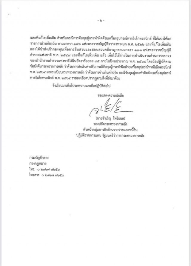 กฎใหม่! ตร.อดรับเงินรางวัลทำผิดวินัยจราจรผ่านกล้อง