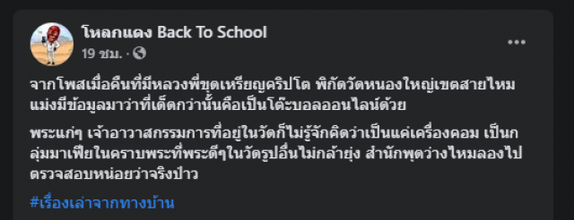 แฉลากไส้ "หลวงพี่คริปโต" เปิดโต๊ะพนันกลางวัด ไม่กลัวถูกสอบ