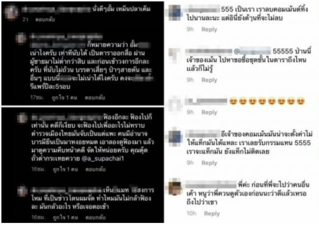 รุมถล่มเกรียนคีย์บอร์ดด่าหยาบ "อั้ม" ท้า "เอ ศุภชัย" ดำเนินคดี