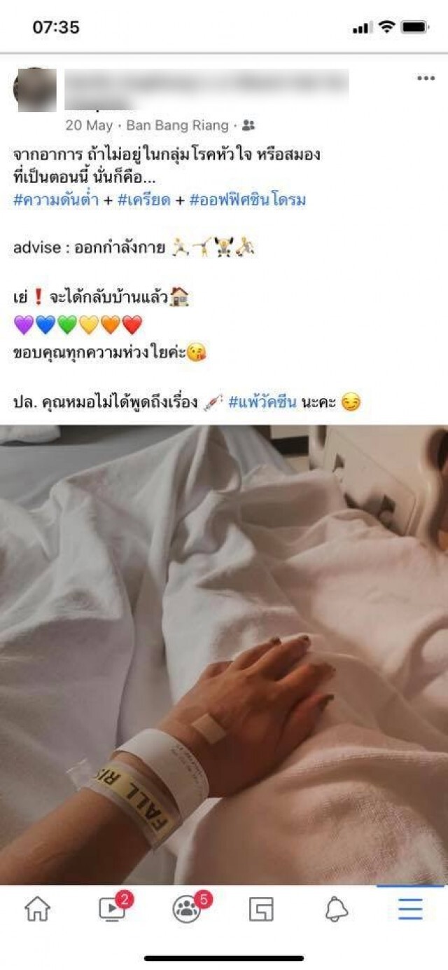 อ้างเพื่อนกินยาคุมฉีดวัคซีนโควิดเสียชีวิต เจอลิ่มเลือดอุดตัน
