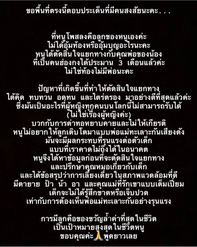 น้ำตาล ลูกสาว ตั๊ก มยุรา เคลียร์ชัด!! ดราม่าเรื่องท้อง เผยสาเหตุแยกทางพ่อของลูก
