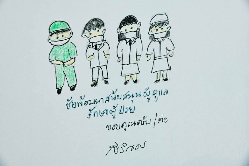 กรมสมเด็จพระเทพรัตนราชสุดาฯ พระราชทานภาพวาดฝีพระหัตถ์ พร้อมให้กำลังใจบุคลากรทางการแพทย์ กรมสมเด็จพระเทพรัตนราชสุดาฯ พระราชทานภาพวาดฝีพระหัตถ์ พร้อมให้กำลังใจบุคลากรทางการแพทย์