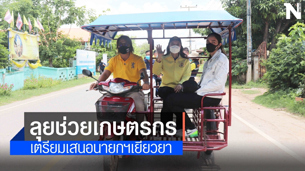 รมช.เกษตรฯลุยช่วยเกษตรกรประสบปัญหาโรคลัมปีสกิน