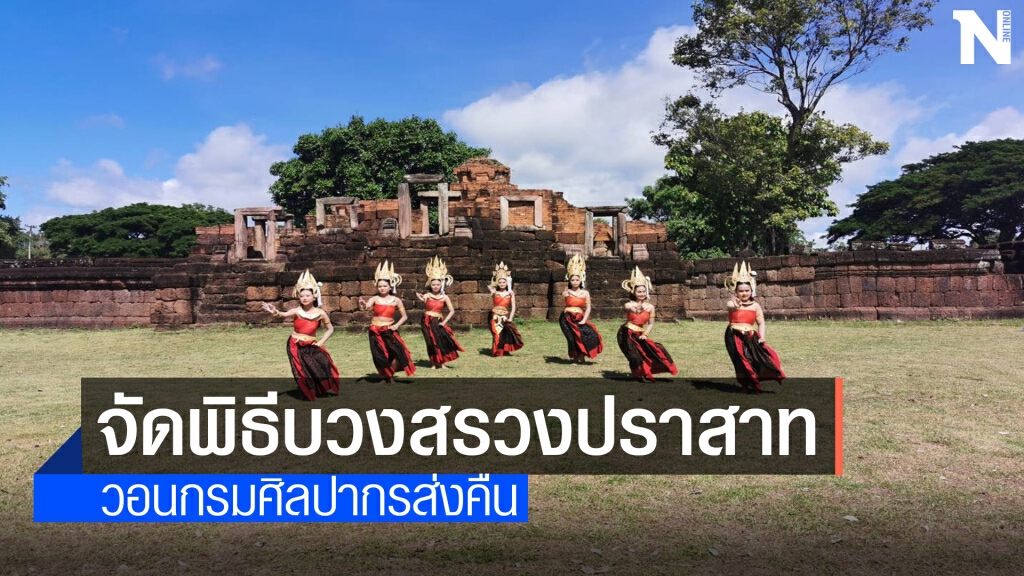 บวงสรวงปราสาทหนองหงส์วอนส่งทับหลังกลับคืนปราสาท