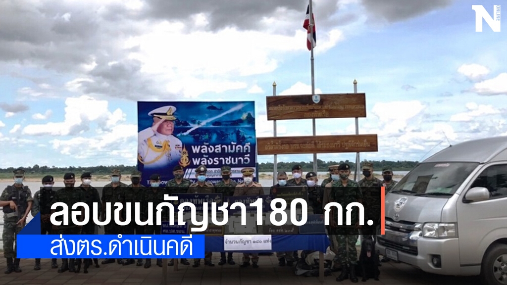 จับผู้ต้องหาพร้อมกัญชา 180 กก.คารถตู้