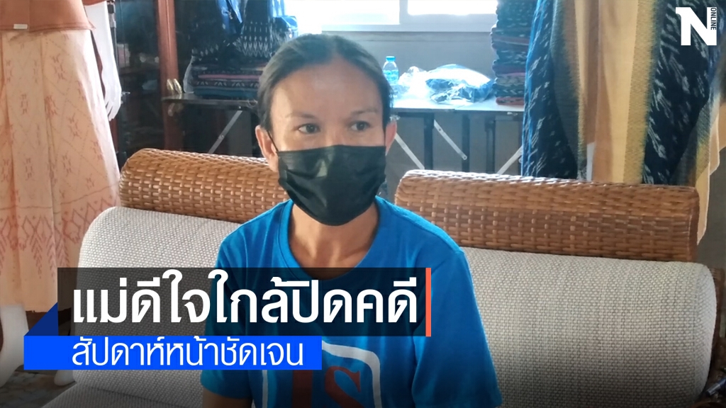 แม่น้องชมพู่ยอมรับดีใจ ตร.ยืนยันสัปดาห์หน้ามีข่าวดี