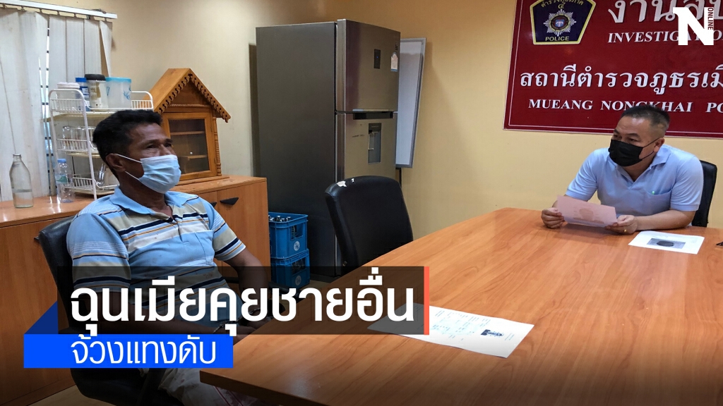 ผัวหึงโหดเห็นแชทเมียคุยชายอื่นคว้ามีดแทงดับโร่มอบตัว