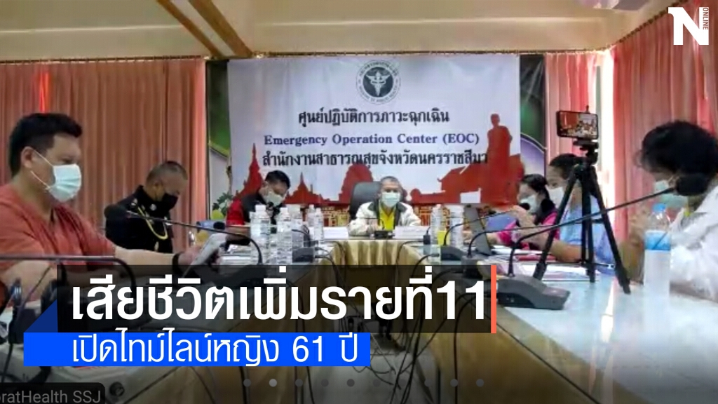 เปิดไทม์ไลน์หญิง 61 ปี เหยื่อโควิดรายที่ 11