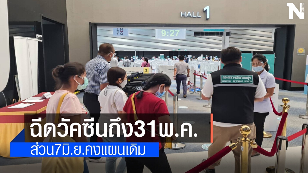โคราชพร้อมฉีดวัคซีนที่เซ็นทรัลฯ ถึง 31 พ.ค.นี้
