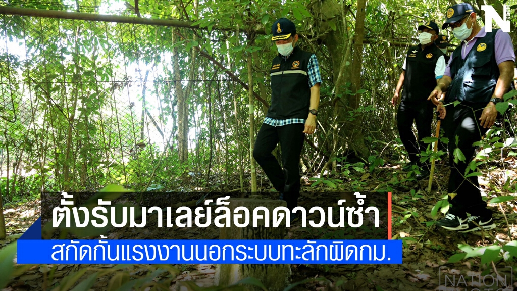 สงขลาตั้งรับผลกระทบมาเลเซียล็อกดาวน์ซ้ำ สงขลาตั้งรับผลกระทบมาเลเซียล็อกดาวน์ซ้ำ