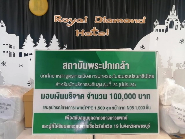 นักศึกษา ปปร.24 สถาบันพระปกเกล้า ระดมทุนมอบอุปกรณ์ทางการแพทย์  ในจังหวัดเพชรบุรี
