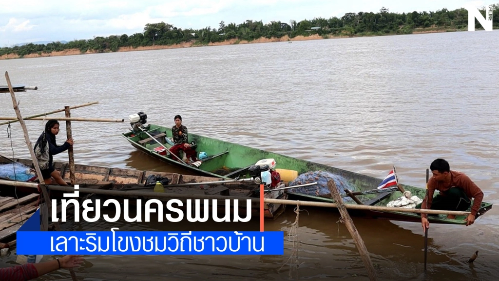 Unseen ตลาดปลาแม่น้ำโขง ริมถนนสวรรค์ชายโขง Unseen ตลาดปลาแม่น้ำโขง ริมถนนสวรรค์ชายโขง