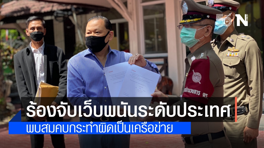 "สันธนะ" ร้องนายกฯจับเจ้าของเว็บพนันออนไลน์ระดับประเทศ