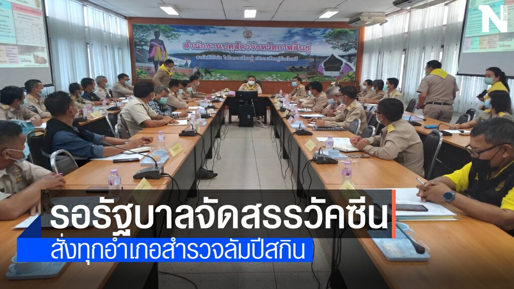 เตรียมประกาศเขตประสบภัยโรคระบาดสัตว์ลัมปีสกิน