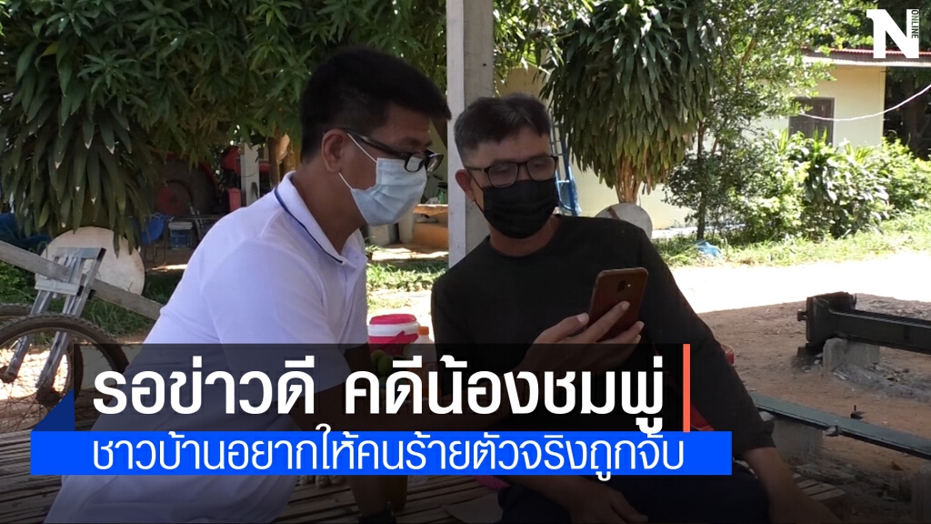 พยานปากสำคัญอยากเห็นตำรวจจับคนร้ายตัวจริง พยานปากสำคัญอยากเห็นตำรวจจับคนร้ายตัวจริง