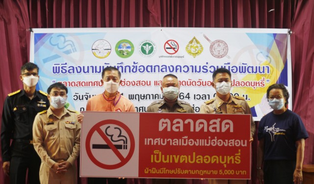 ผวจ.แม่ฮ่องสอนลงนามสถานที่สาธารณะปลอดบุหรี่
