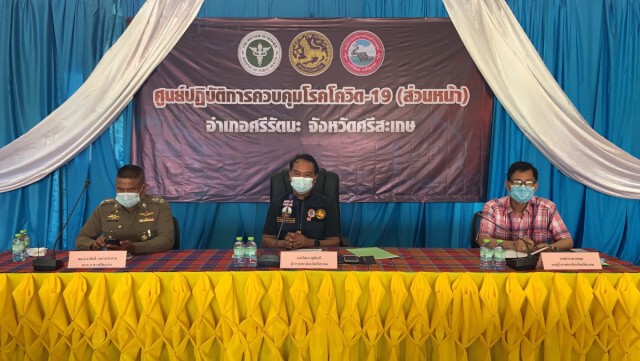คณะกรรมการโควิดศรีสะเกษ เตรียมปลดล็อก 7 หมู่บ้านตูม