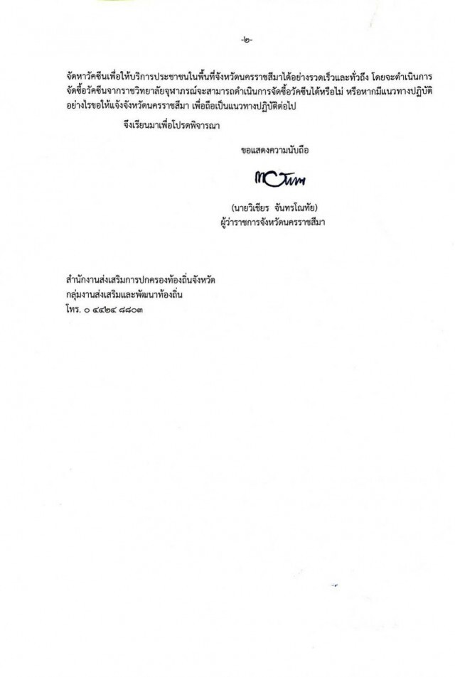 ผู้ว่าฯทิ้งทวน เซ็นจองซิโนฟาร์ม 1 แสนโดส