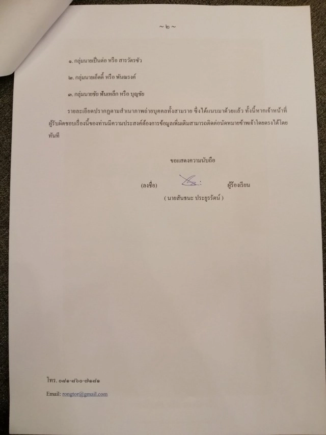 โควิดดัน "พนันออนไลน์" แจ้งจับ 3 นายใหญ่ตัวการ