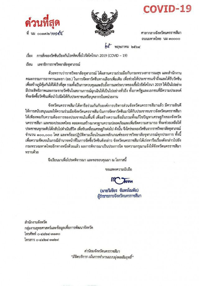 ผู้ว่าฯทิ้งทวน เซ็นจองซิโนฟาร์ม 1 แสนโดส