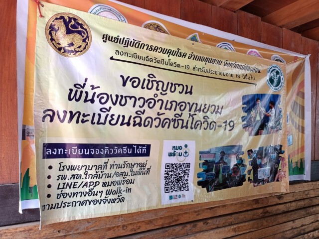 "ขุนยวม"เร่งปชส.ฉีดวัคซีน