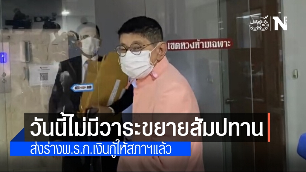 "วิษณุ" ปัด นำวาระขยายสัมปทานบีทีเอสเข้าครม.วันนี้ ระบุ ส่งร่างพ.ร.ก.เงินกู้ให้สภาฯแล้ว