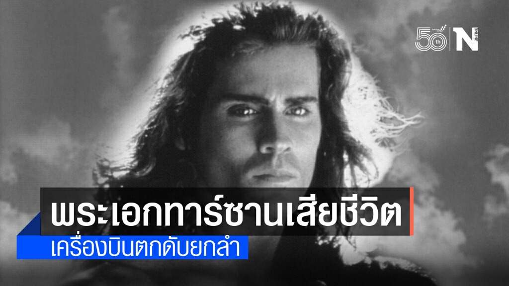 "โจ ลารา" พระเอกซีรีย์ดัง "ทาร์ซาน" เสียชีวิตจากเหตุเครื่องบินตก "โจ ลารา" พระเอกซีรีย์ดัง "ทาร์ซาน" เสียชีวิตจากเหตุเครื่องบินตก