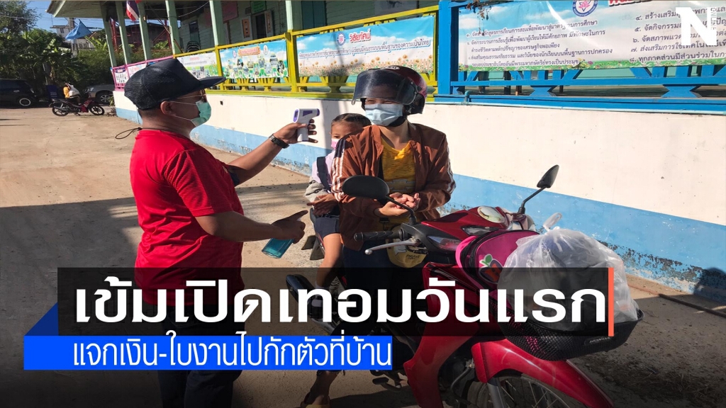 คุมเข้มเปิดเทอมวันแรก คุมเข้มเปิดเทอมวันแรก