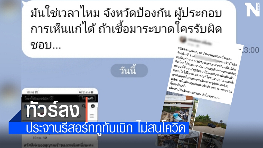 ทัวร์ลง!รีสอร์ทบนภูทับเบิก รับ นทท.เข้าพื้นที่