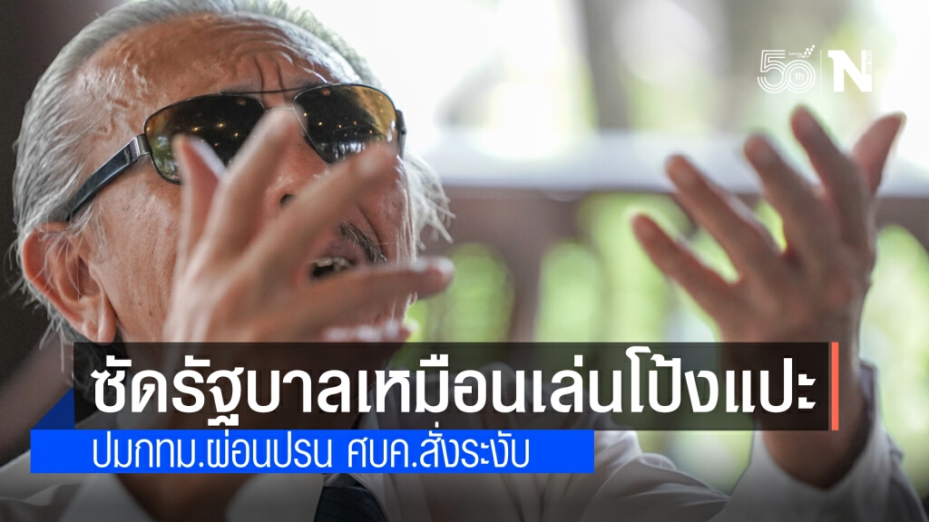 "ชูวิทย์" งงรัฐบาลทำงาน เช้ากทม.ผ่อนปรน ค่ำศบค.สั่งยกเลิก ชี้ ภาวะวิกฤตไม่ควรทำสังคมสับสน