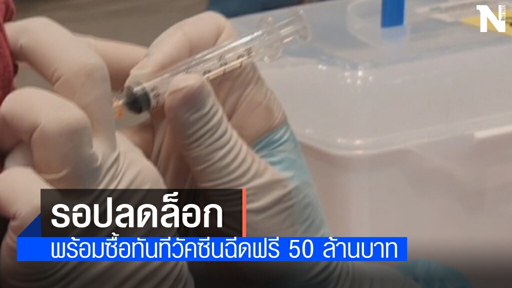 อบจ.อุบลฯ เตรียม 50 ล้าน ซื้อซิโนฟาร์ม อบจ.อุบลฯ เตรียม 50 ล้าน ซื้อซิโนฟาร์ม