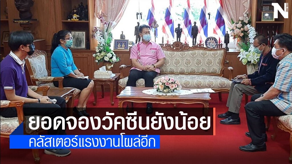คลัสเตอร์แรงงานหนีกรุงโผล่ชัยภูมิ ติดโควิด1 ราย คลัสเตอร์แรงงานหนีกรุงโผล่ชัยภูมิ ติดโควิด1 ราย