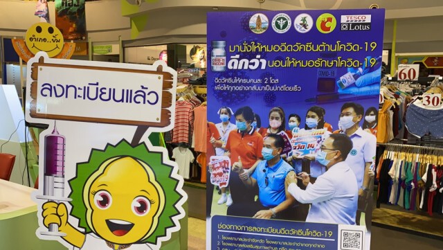 เปิดลงทะเบียนฉีดวัคซีน "ศรีสะเกษพร้อม" วันแรก